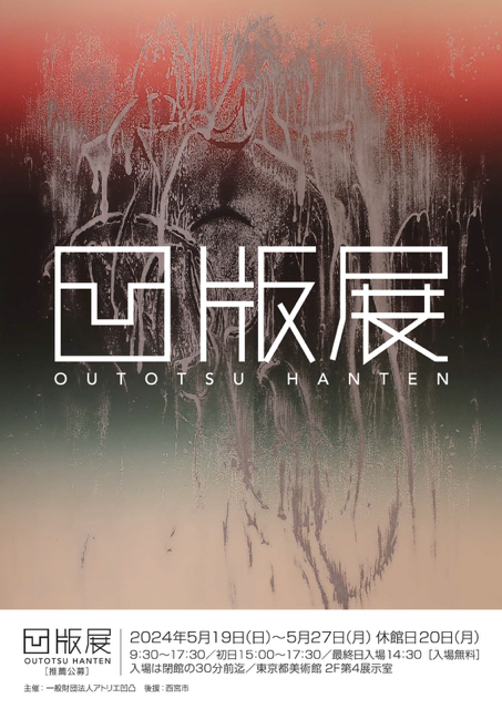 Affiche Outotsu